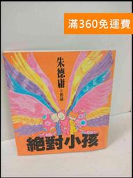 朱德庸絕對小孩2冊合售(舊版) 歷史價格詳細信息