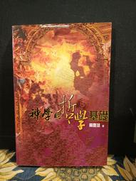 ［府城舊冊店］【5折價，幾乎新已拆）】中國法書全集(12)明代1-中國美術分類全集(精裝)，每套$1200 歷史價格詳細信息