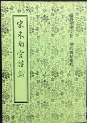 古今書廊《宋人雅詞原論》趙曉蘭│趙曉蘭│7805239967 歷史價格詳細信息