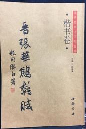 古今書廊《晉代樂舞考》廖蔚卿│國立臺灣大學文史哲學報第13期抽印本│八成新 歷史價格詳細信息