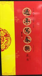 寫春聯過新年-手寫春聯禮盒 (書法春聯用品組合) 歷史價格詳細信息
