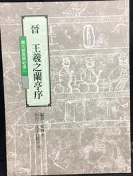 古今書廊《晉代樂舞考》廖蔚卿│國立臺灣大學文史哲學報第13期抽印本│八成新 歷史價格詳細信息