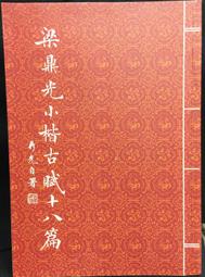 古今書廊《嶺南畫派百年回顧》│中國文化大學華岡博物館│ 歷史價格詳細信息