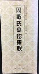 古今書廊《中國歷代名家碑龓臨摹教程：魏書鄭文公碑》胡傳海│上海人民美術出版社│7532225801 歷史價格詳細信息