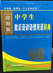 辭海第七版彩圖本7  [燈泡]全新未拆封，塑封上小臟  [燈泡]非偏包郵，書籍離手不退不換，請認真考慮后再下單 歷史價格詳細信息