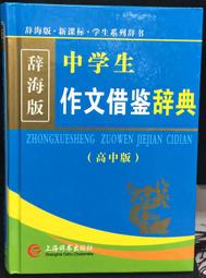 《中學生作文診所：分類作文》/李浩英編 歷史價格詳細信息