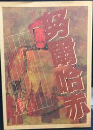 古今書廊《哈里遜內科學手冊：13版》蘇純閨 譯│合記│957954339X 歷史價格詳細信息