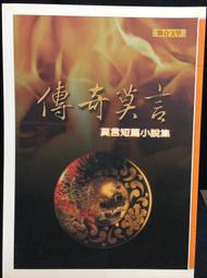 莫言 檀香刑 2007年二版一刷 麥田 PO195 歷史價格詳細信息