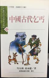 古今書廊《中國古代服飾研究：附書盒》沈從文│南天│ 歷史價格詳細信息