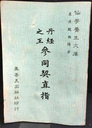 古今書廊《同性戀的十字架：倫理學者的對話與交鋒》羅秉祥、龔立人│印象文字│9789624574739 歷史價格詳細信息