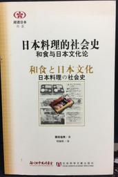 古今書廊《日本料理的社會史：和食與日本文化論》原田信男│社會科學文獻出版社│9787509721629 價格比較,價格查詢,歷史價格詳細信息