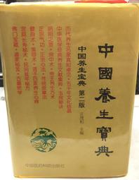 書 中國古代養生長壽術 道家秘傳回春功 邊治中 歷史價格詳細信息