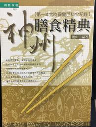古今書廊《星移幾度》賈福相│聯合文學│9575224256 歷史價格詳細信息