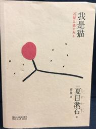 古今書廊《我是貓》夏目漱石│譯林│ 歷史價格詳細信息