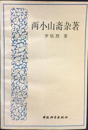 古今書廊《中國著名碑帖選集：爨寶子碑。爨龍顏碑》│吉林文史出版社│7806264027 歷史價格詳細信息