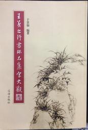 古今書廊《海外珍藏王鐸墨跡賞鑑》王寧宇│陜西人民美術出版社│7530811187 歷史價格詳細信息