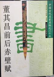 古今書廊《中國名家名帖經典：散氏盤虢虢季子白盤銘文》│黑龍江美術出版社│9787531822554 歷史價格詳細信息
