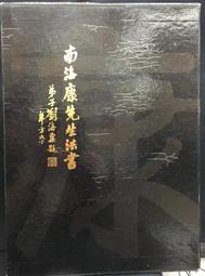 古今書廊《南泉指譜重編》│學藝出版社│ 歷史價格詳細信息