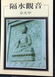 古今書廊《觀看與思維：臺灣美術史研究論集》蕭瓊瑞│臺灣省立美術館│9570054441 歷史價格詳細信息