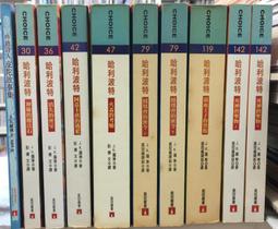 吟遊詩人皮陀故事集 （J.K.羅琳、皇冠文化、2016年初版18刷、哈利波特） 歷史價格詳細信息