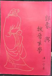 象與騎象人：全球百大思想家的正向心理學經典 9789861372990 Jiu Jing 歷史價格詳細信息