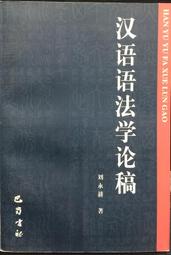 古今書廊《論語別裁(上下) / 精裝》南懷瑾先生│老古│有劃記 歷史價格詳細信息