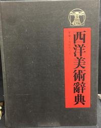 古今書廊《西洋哲學故事》杜蘭│志文│ 歷史價格詳細信息