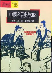 古今書廊《中國名著選譯叢書：論語》精裝│錦繡│ 歷史價格詳細信息