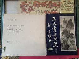 【府城舊冊店】 〈簽名書〉張學良1993.12.6書好友竹雕藝術大師李佑增 康廬竹緣 「愛人如己」及竹雕簽贈館長共2本 歷史價格詳細信息