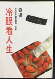 古今書廊《人生流當品：重新改造，你可以是超值典藏品》秦嗣林│Money錢│9786269679935 歷史價格詳細信息