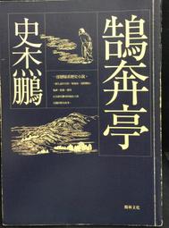古今書廊《亭長小武(上下)》史杰鵬│知書房│ 歷史價格詳細信息
