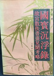 古今書廊《國畫技法》│地球│ 歷史價格詳細信息