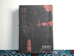 絕版書 【 文林堂 - 零戰 現存飛行錄 全彩寫真畫冊 】戰鬥機 / 武器 / 軍史 / 戰車 / 日文書 歷史價格詳細信息