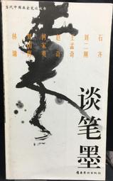 古今書廊《墨場必携：禅の語錄(附書盒)》中嶋晧象 編著│書藝界│9784544011463 歷史價格詳細信息