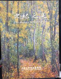 古今書廊《世紀風華：橘園美術館珍藏展》│導覽手冊│9571330248 歷史價格詳細信息