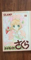 日文書 庫洛魔法使畫冊 原畫集 價格比較,價格查詢,歷史價格詳細信息