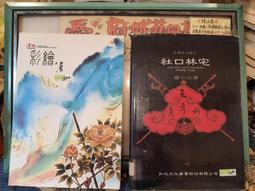 【府城舊冊店】&lt;台灣系列&gt;A2台灣-街道漫步 台灣紀行系列書籍~民84年初版台灣東販出版~書況如圖（詳細書況可詢問） 歷史價格詳細信息