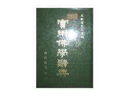 【黃藍二手書 宗教】《詩篇生命讀經 第二冊》臺灣福音書房│李常受│9575135962 歷史價格詳細信息