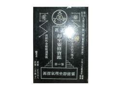 修真神偷第二部１－4﹧ 八條﹧每本３０元 歷史價格詳細信息