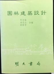 古今書廊《築夢踏石！打造現代日式庭園》三橋一夫、高橋一朗│瑞昇│9789575268497 歷史價格詳細信息