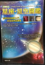 古今書廊《星空帝國：中國古代星宿揭秘》徐剛 等│人民郵電出版社│9787115421401 歷史價格詳細信息
