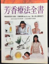 芳香療法全指南：收錄105種醫療機構常用精油，從理論到實務，解密實證芳療學，修訂第五版 歷史價格詳細信息