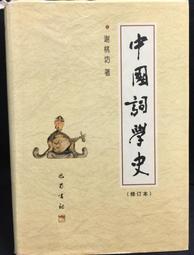古今書廊《修訂平劇選。第12集》投軍別窰。徐母罵曹。哭祖廟 。監酒令│正中│ 歷史價格詳細信息