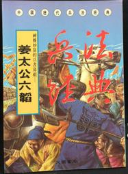 古今書廊《神準測字密碼書：甲申年運勢大公開(上下)》│陳安茂│ 歷史價格詳細信息