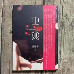 【玫瑰色二手書】附小冊子《溫柔脫下內褲的方式 特裝版》まさき茉生 東立_非首刷、無書卡、封面破所黏膠帶 歷史價格詳細信息