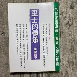 巫士唐望的世界 + 巫士唐望的教誨 + 解離的真實 與巫士唐望的對話 + 戰士旅行者 巫士唐望的最終指引 張老師文化 歷史價格詳細信息