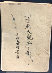 古今書廊《大明王朝的七張面孔》張宏杰│聯經│9789570830873 歷史價格詳細信息