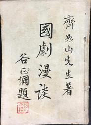 古今書廊《劇場表演空間的架構：以台灣鄉鎮地區為探討對象》林尚義│財團法人成長文教基金會│9579782733 歷史價格詳細信息