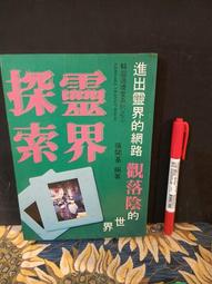 【府城舊冊店-賽斯書區旁櫃子- 真人真事 與死神乾杯 張開基 新潮社/a1-3-1櫃-台灣民間藝陣 常民文化 ~書況如圖 歷史價格詳細信息
