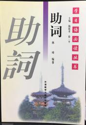 日語研究室：NHK主播為你解析110個常見用語的緣由，理解曖昧日語的思考、含意與運用方式/NHK廣播室【城邦讀書花園】 歷史價格詳細信息